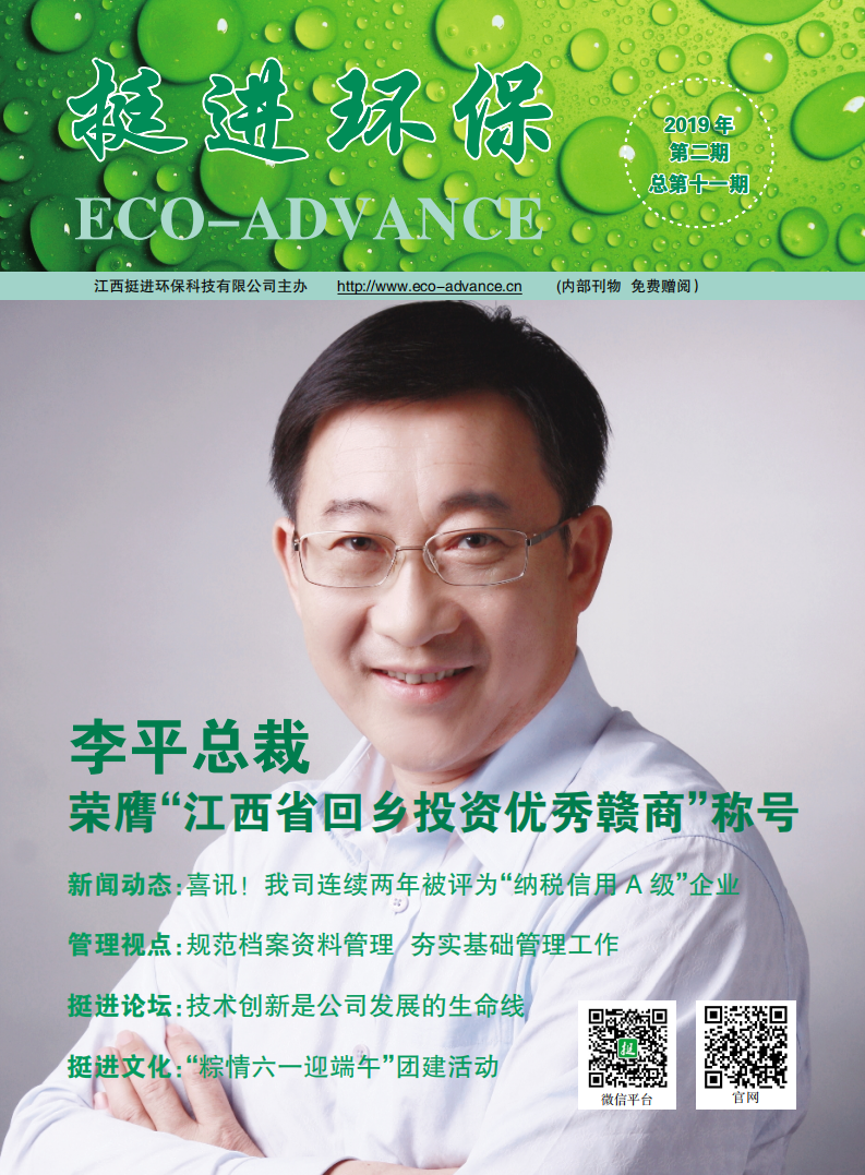 《挺進環(huán)?！?019年第二期季刊 