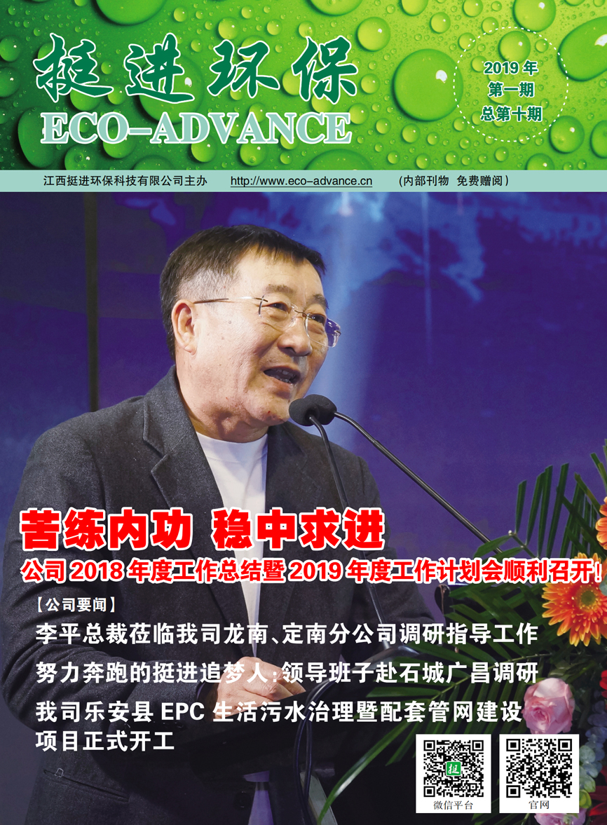 《挺進環(huán)?！?019年第一期季刊