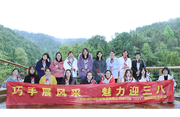 巧手展風采、魅力迎三八丨挺進環保舉行慶祝三八國際婦女節的活動